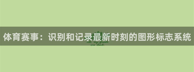 熊猫体育在线