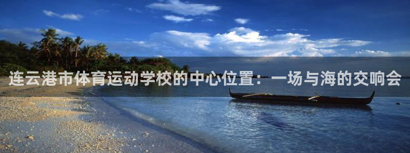 熊猫体育公园价格