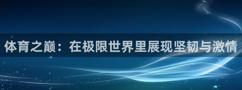 熊猫体育v3.新网页.org